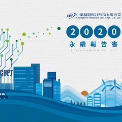 ESG企业永续报告书